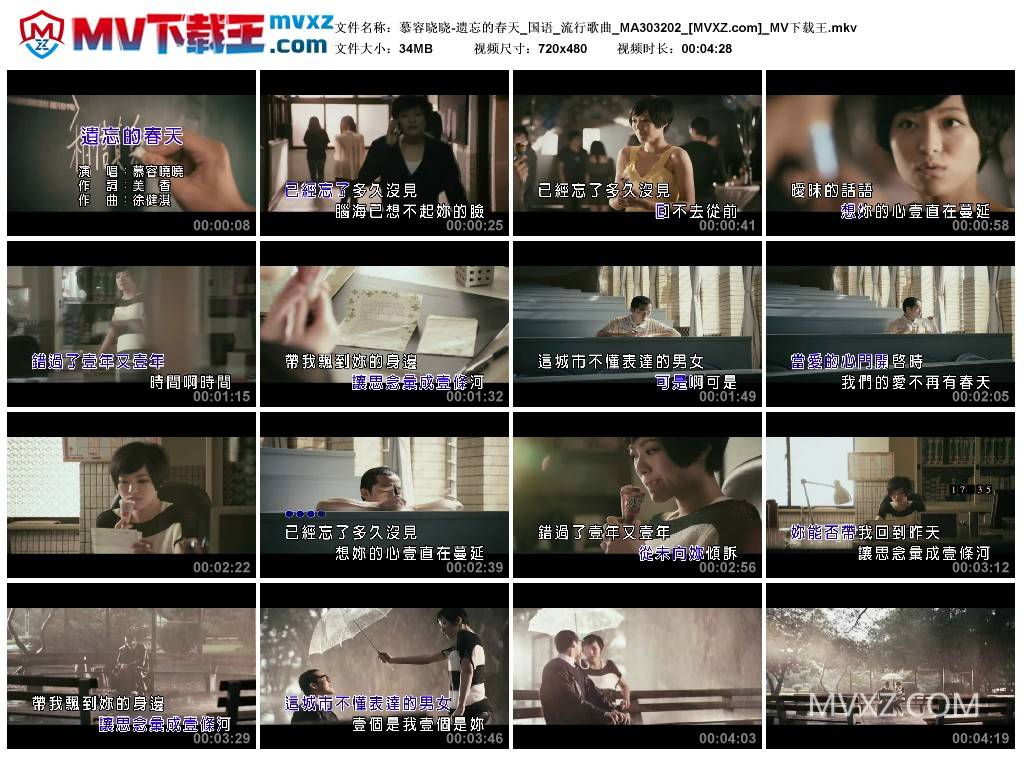 慕容晓晓-遗忘的春天_国语_流行歌曲_MA303202